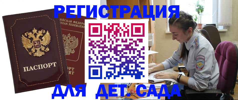 временная регистрация для всех в Сальске